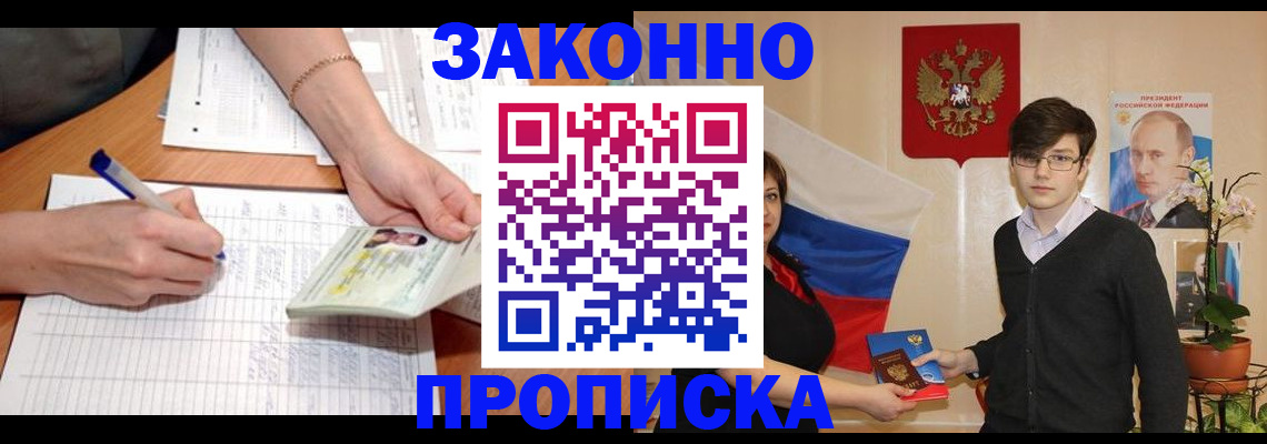 временная регистрация для школы в Прохладном