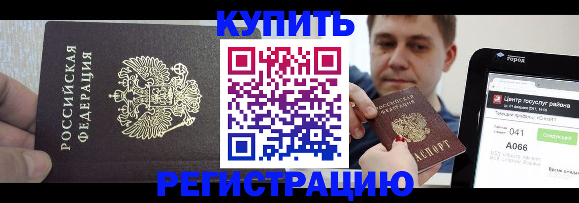 прописка иностранных граждан в Прохладном