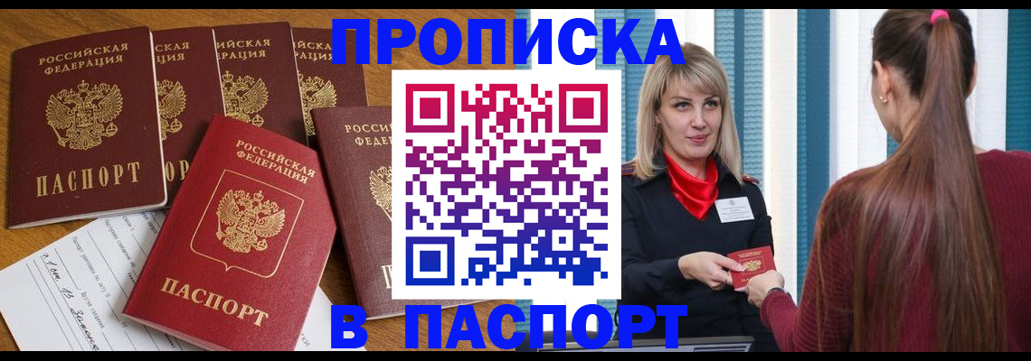 прописка регистрация в Прохладном